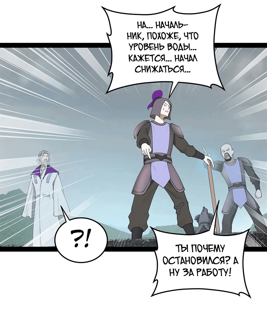 Манга Сильнейший зять в истории - Глава 113 Страница 29