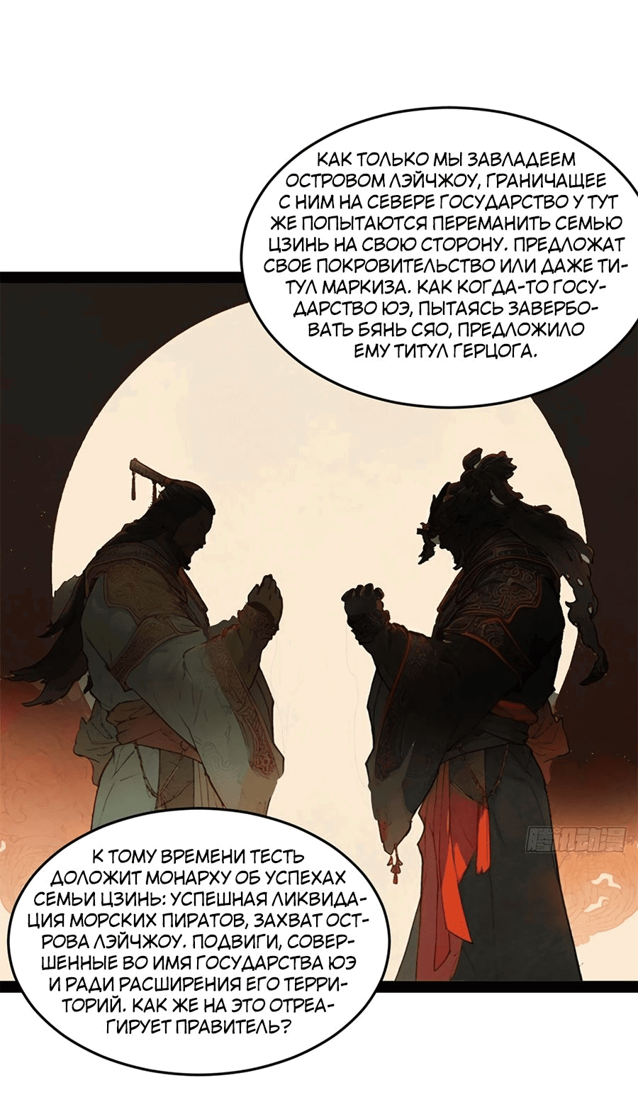 Манга Сильнейший зять в истории - Глава 113 Страница 51