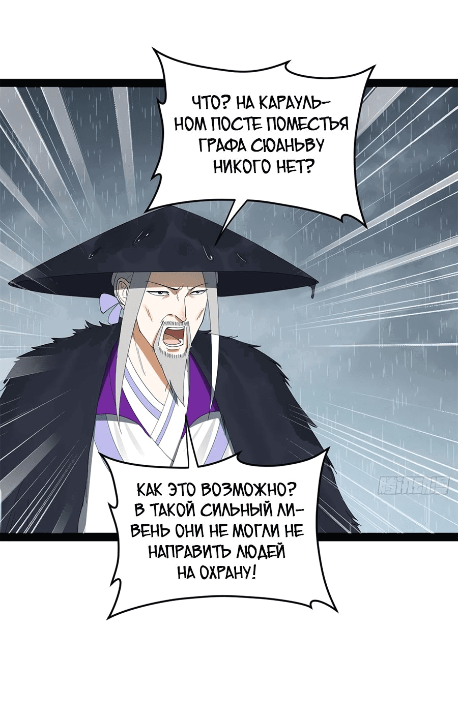 Манга Сильнейший зять в истории - Глава 113 Страница 24