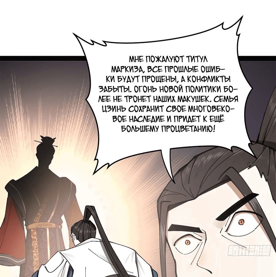 Манга Сильнейший зять в истории - Глава 113 Страница 52