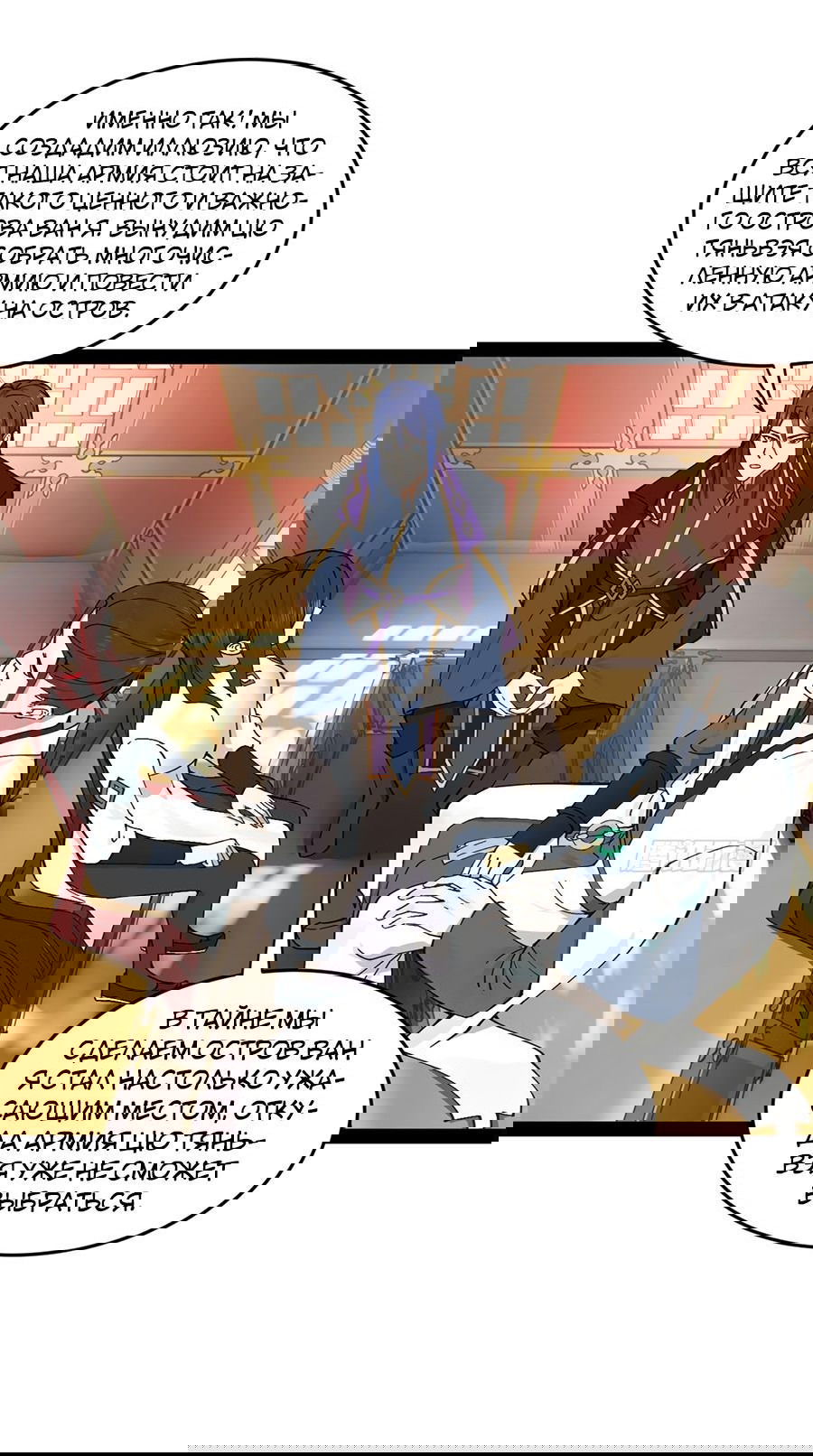 Манга Сильнейший зять в истории - Глава 113 Страница 49