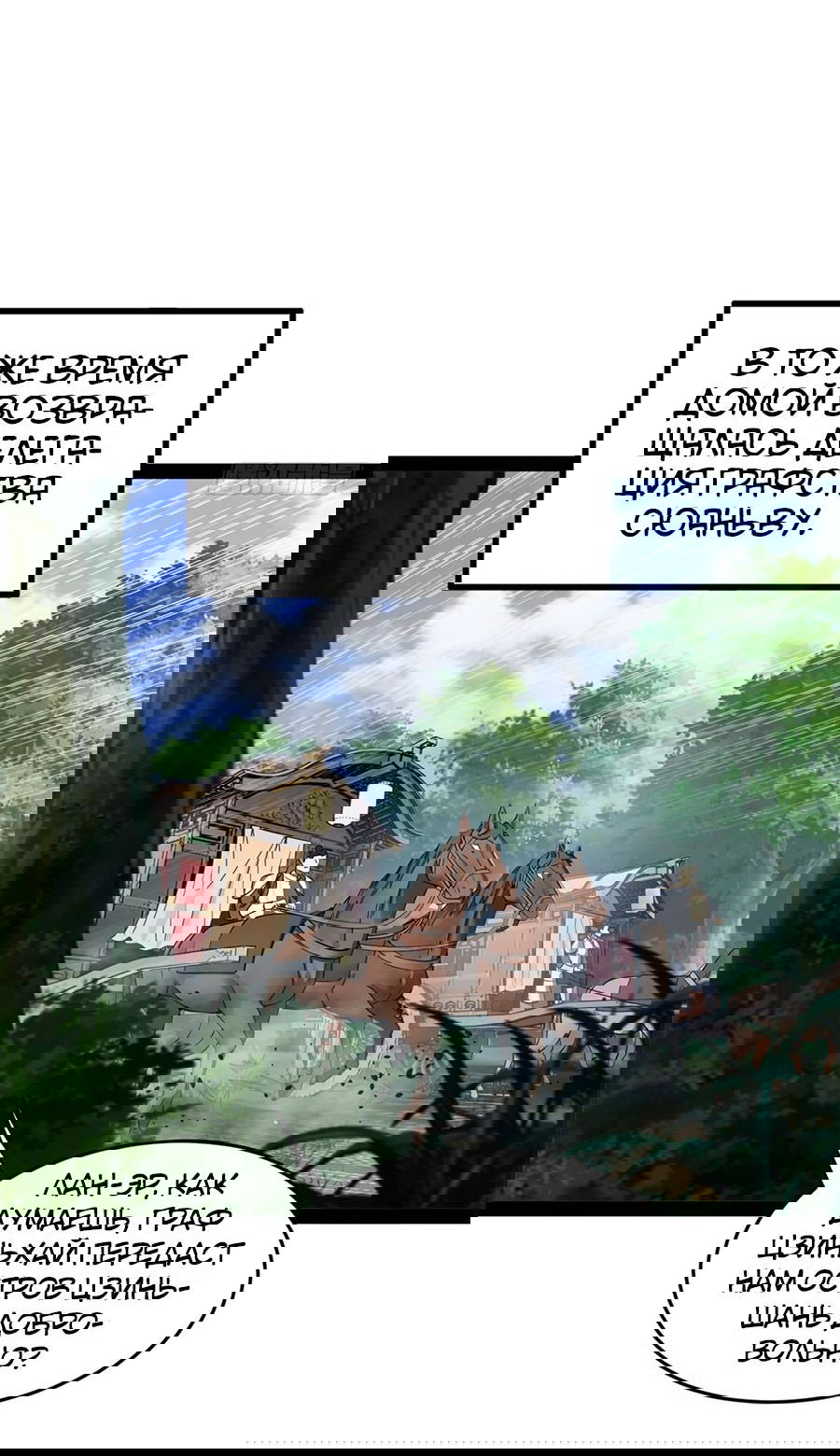 Манга Сильнейший зять в истории - Глава 113 Страница 39