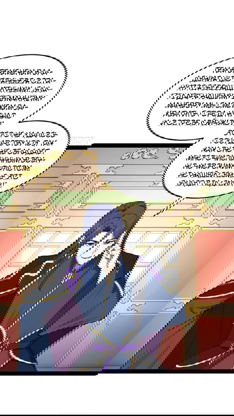 Манга Сильнейший зять в истории - Глава 113 Страница 50