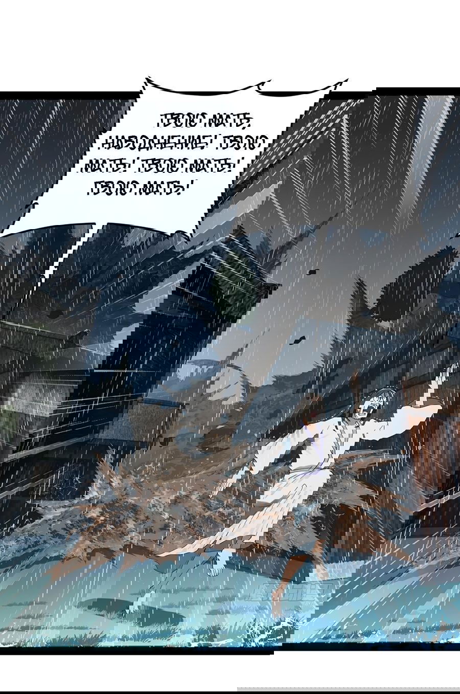 Манга Сильнейший зять в истории - Глава 113 Страница 18