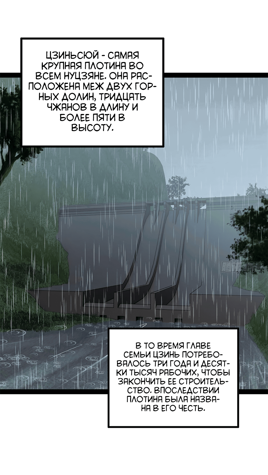 Манга Сильнейший зять в истории - Глава 112 Страница 35