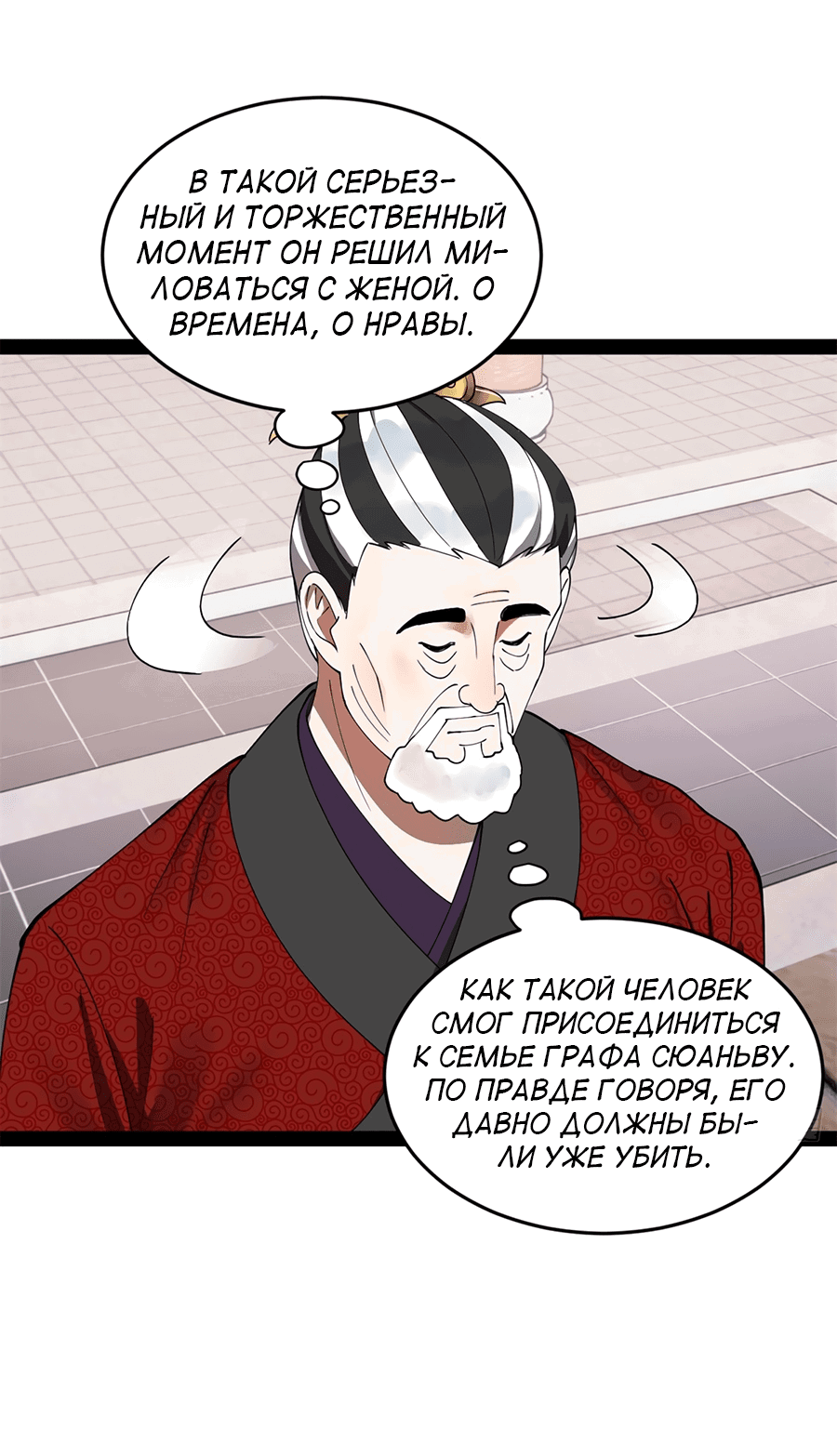 Манга Сильнейший зять в истории - Глава 112 Страница 25
