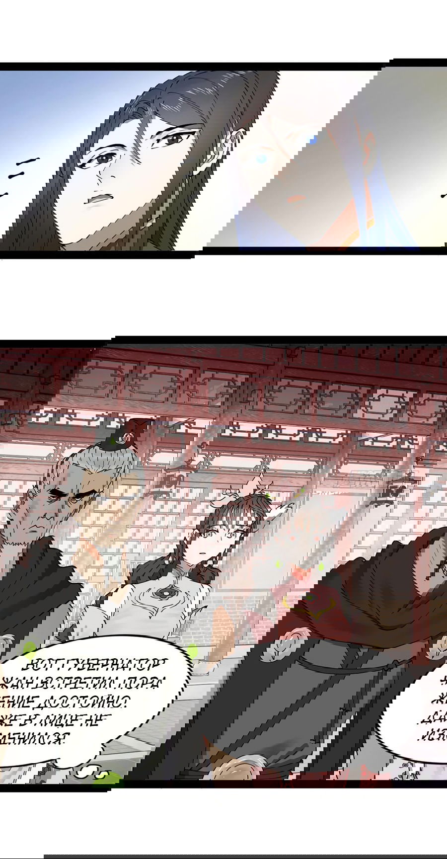 Манга Сильнейший зять в истории - Глава 112 Страница 17