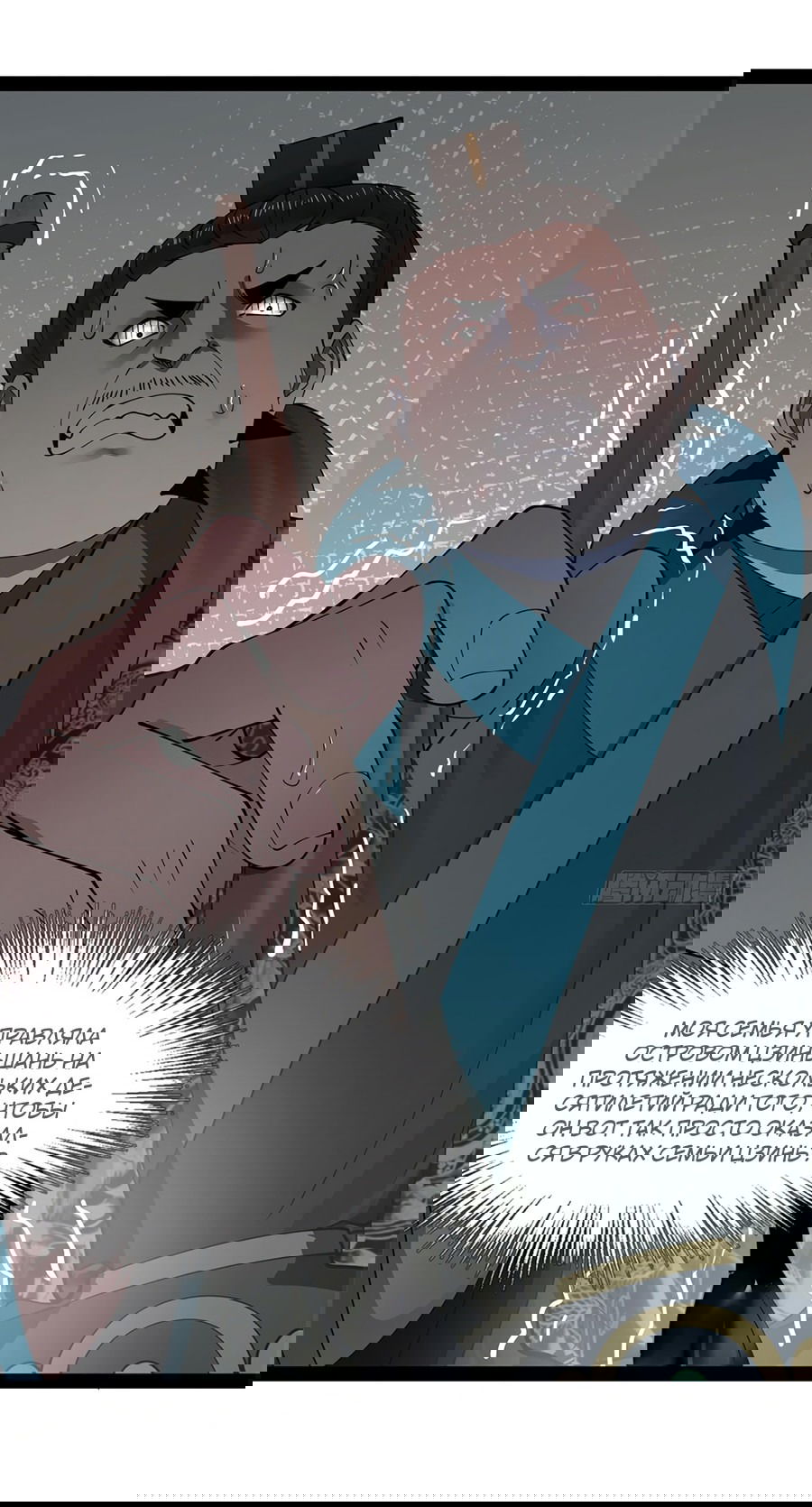 Манга Сильнейший зять в истории - Глава 112 Страница 14