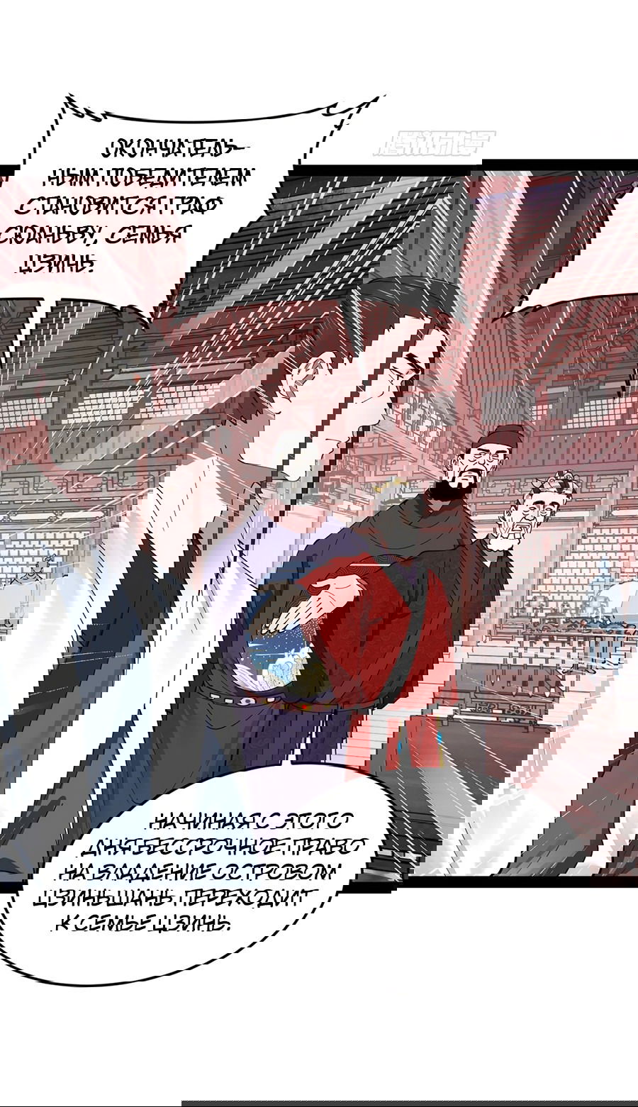 Манга Сильнейший зять в истории - Глава 112 Страница 10