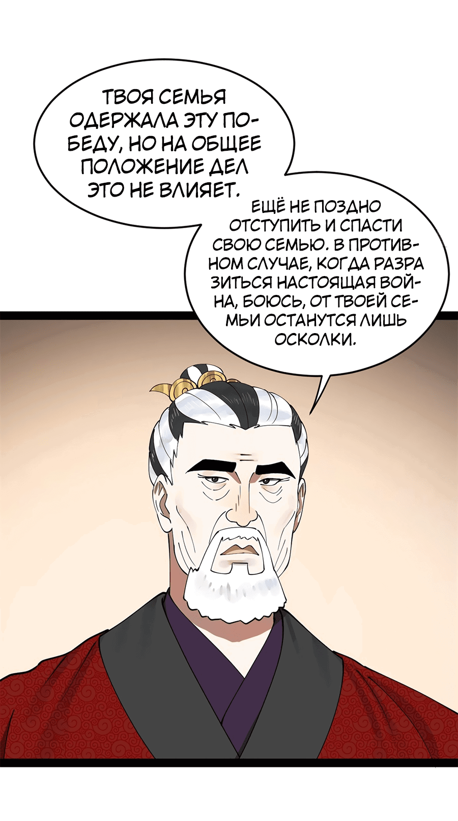 Манга Сильнейший зять в истории - Глава 112 Страница 30