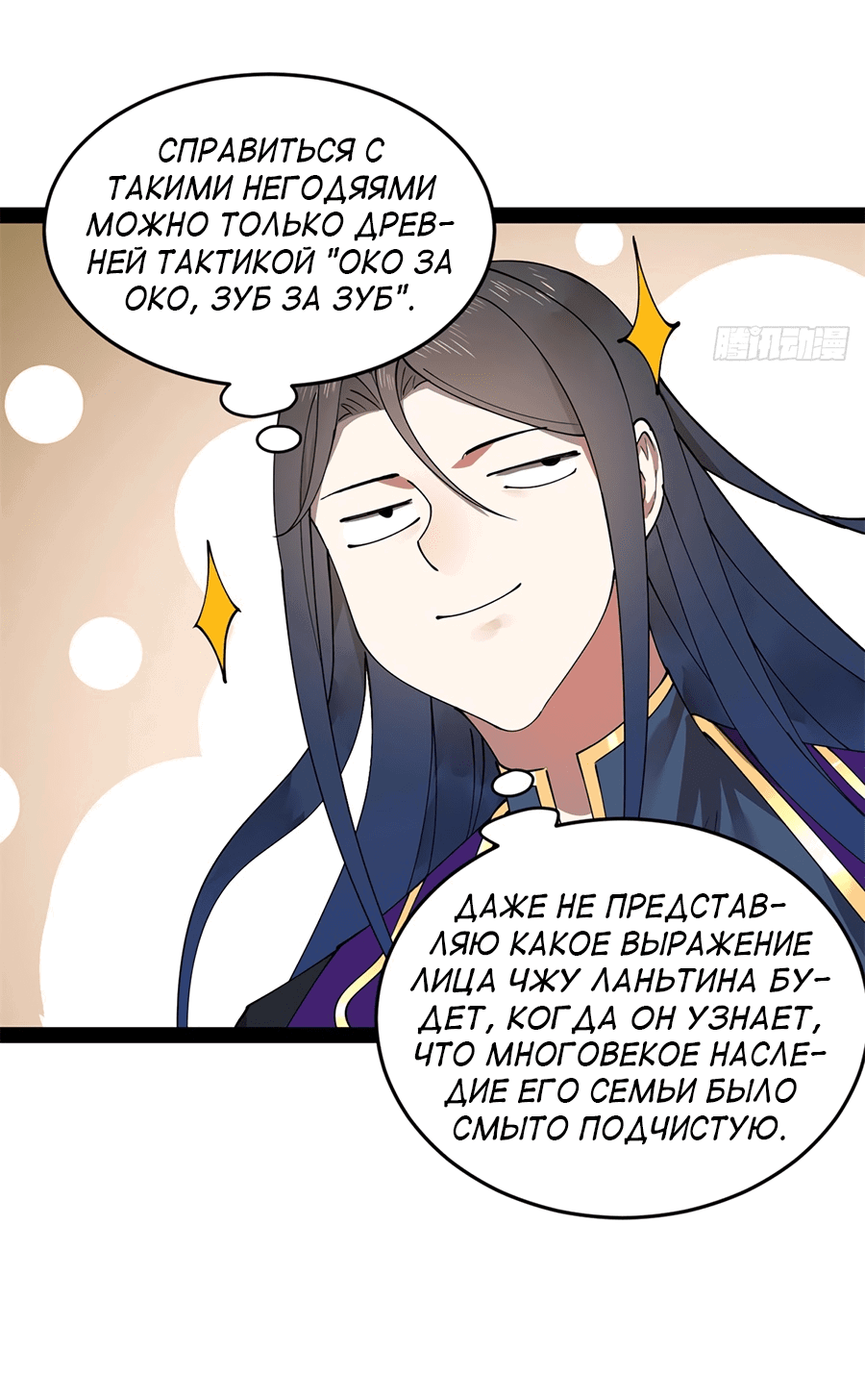 Манга Сильнейший зять в истории - Глава 112 Страница 7