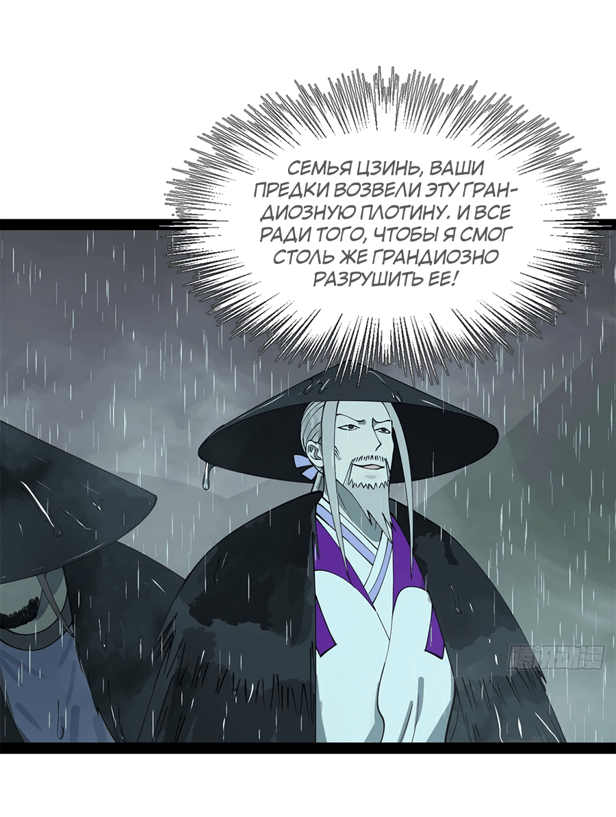 Манга Сильнейший зять в истории - Глава 112 Страница 38