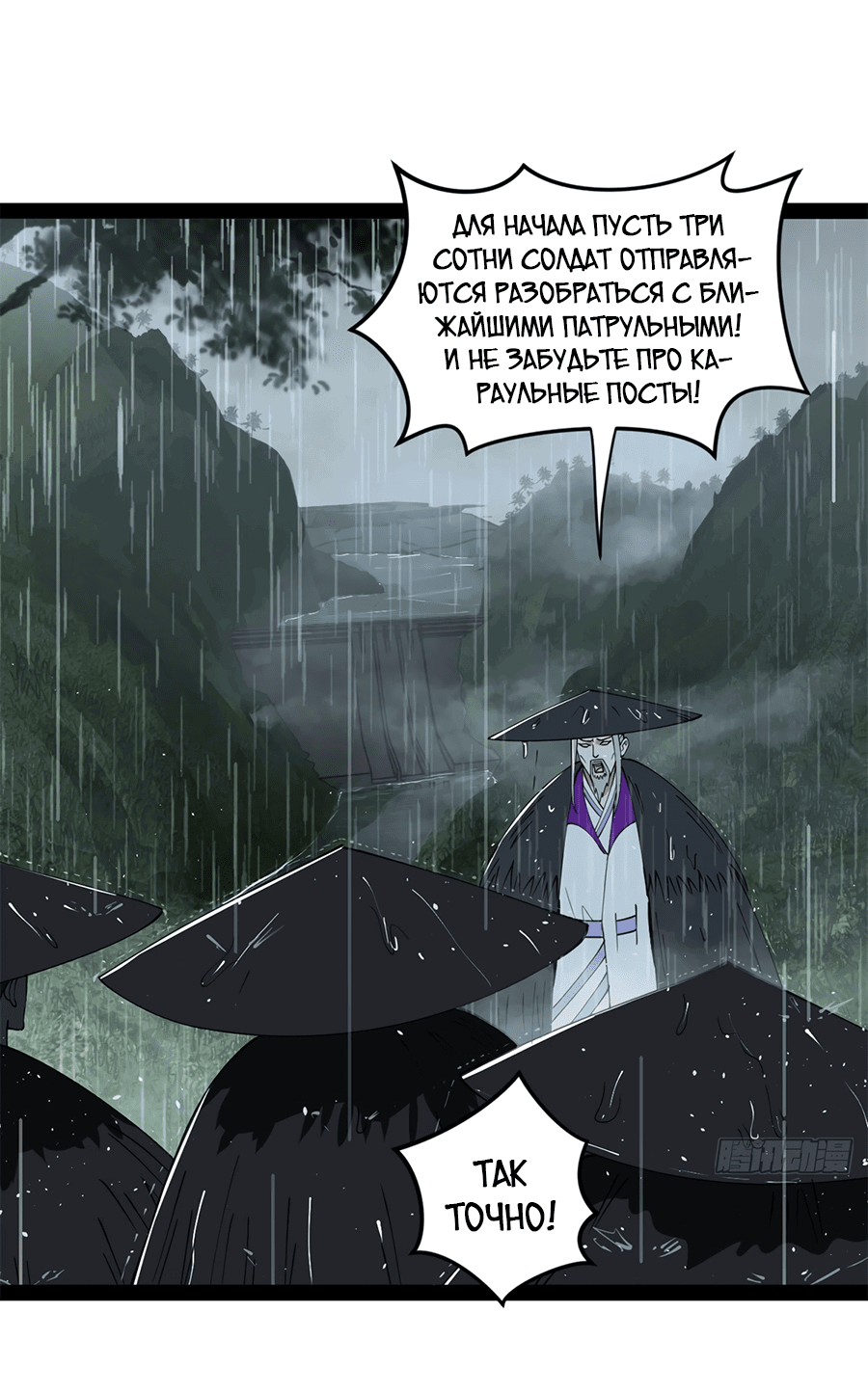 Манга Сильнейший зять в истории - Глава 112 Страница 36