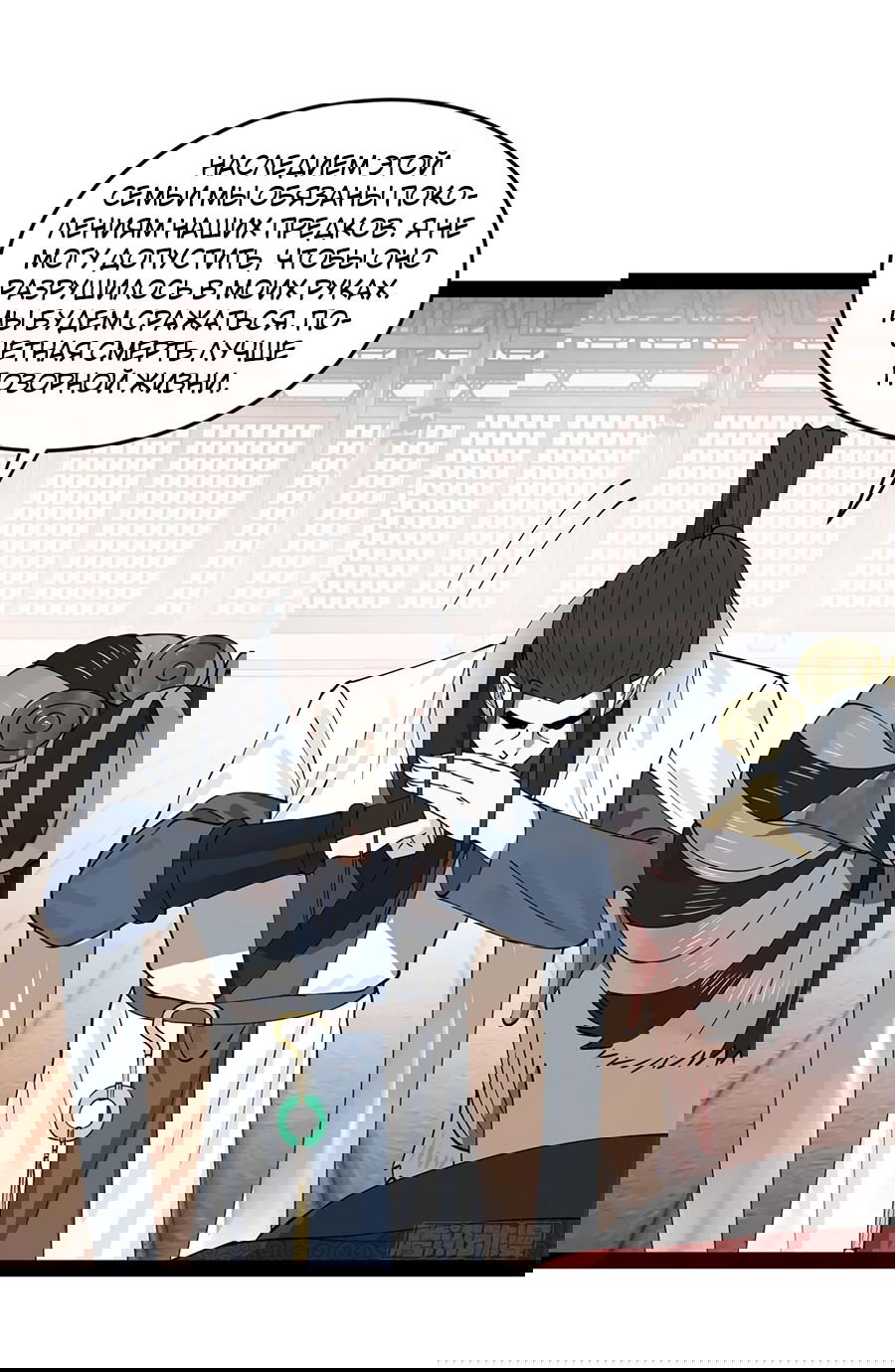 Манга Сильнейший зять в истории - Глава 112 Страница 31