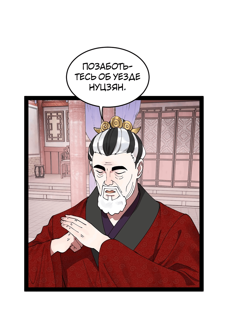 Манга Сильнейший зять в истории - Глава 112 Страница 28