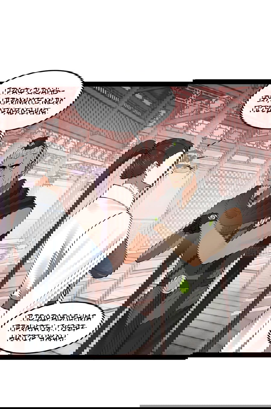 Манга Сильнейший зять в истории - Глава 112 Страница 26