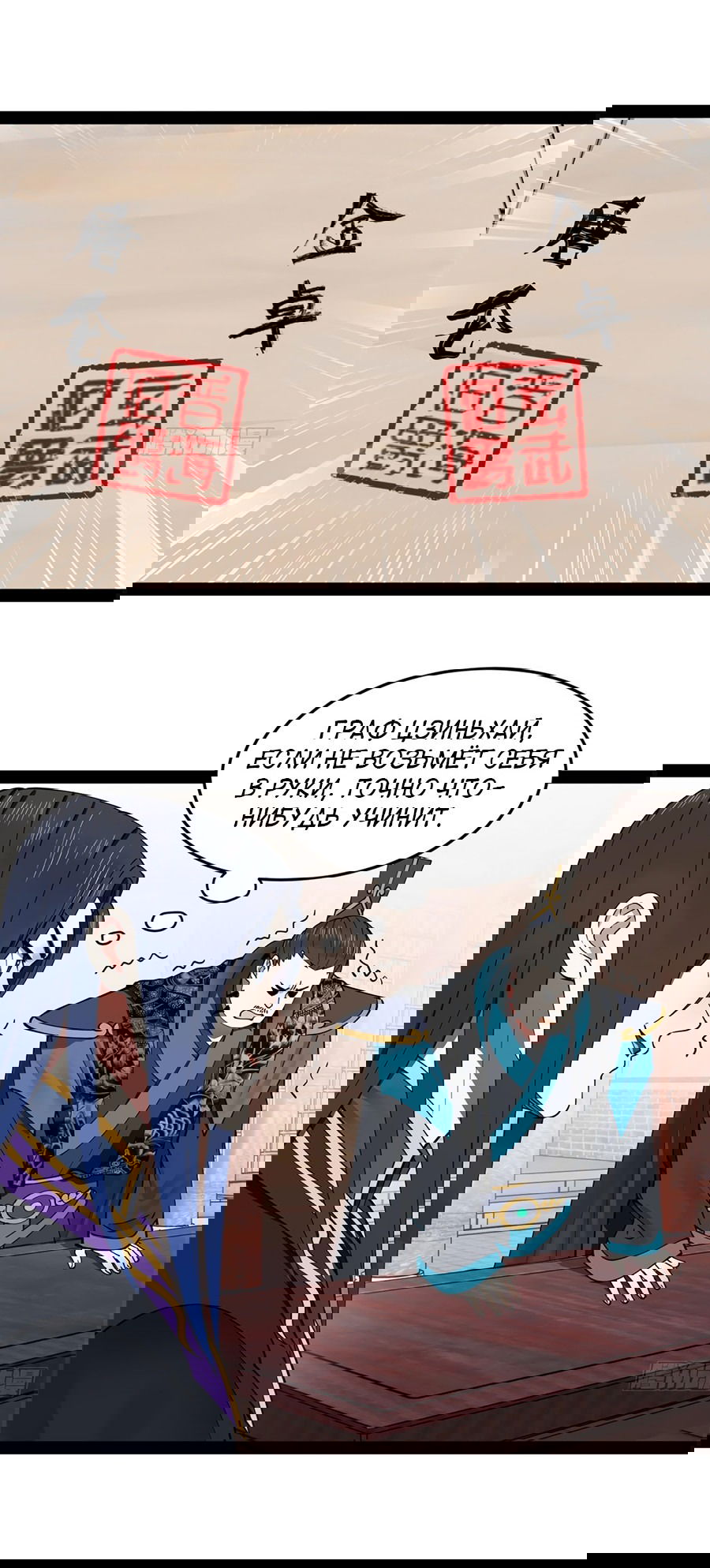 Манга Сильнейший зять в истории - Глава 112 Страница 16