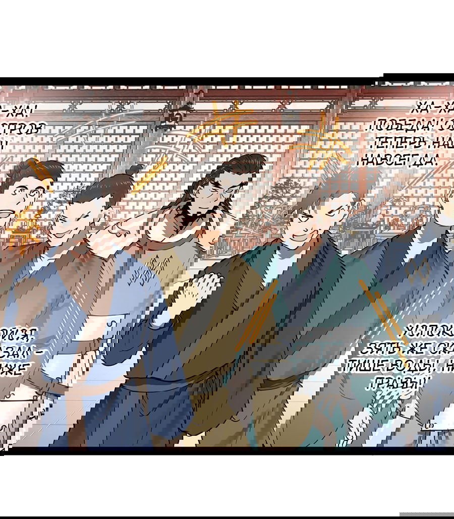 Манга Сильнейший зять в истории - Глава 112 Страница 11