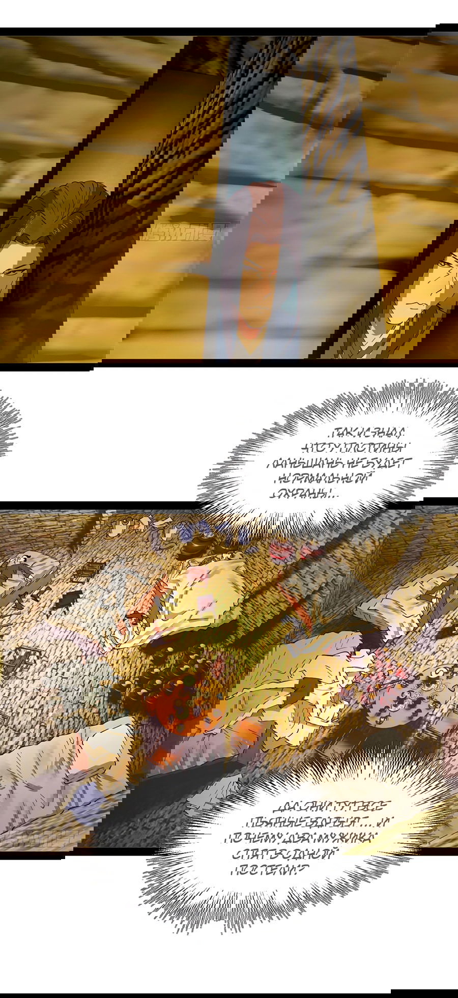 Манга Сильнейший зять в истории - Глава 112 Страница 42