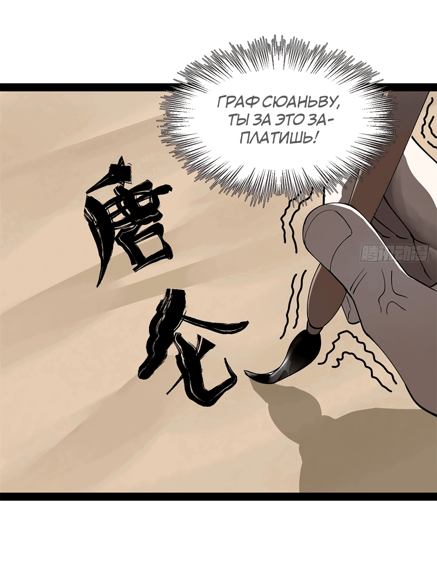 Манга Сильнейший зять в истории - Глава 112 Страница 15