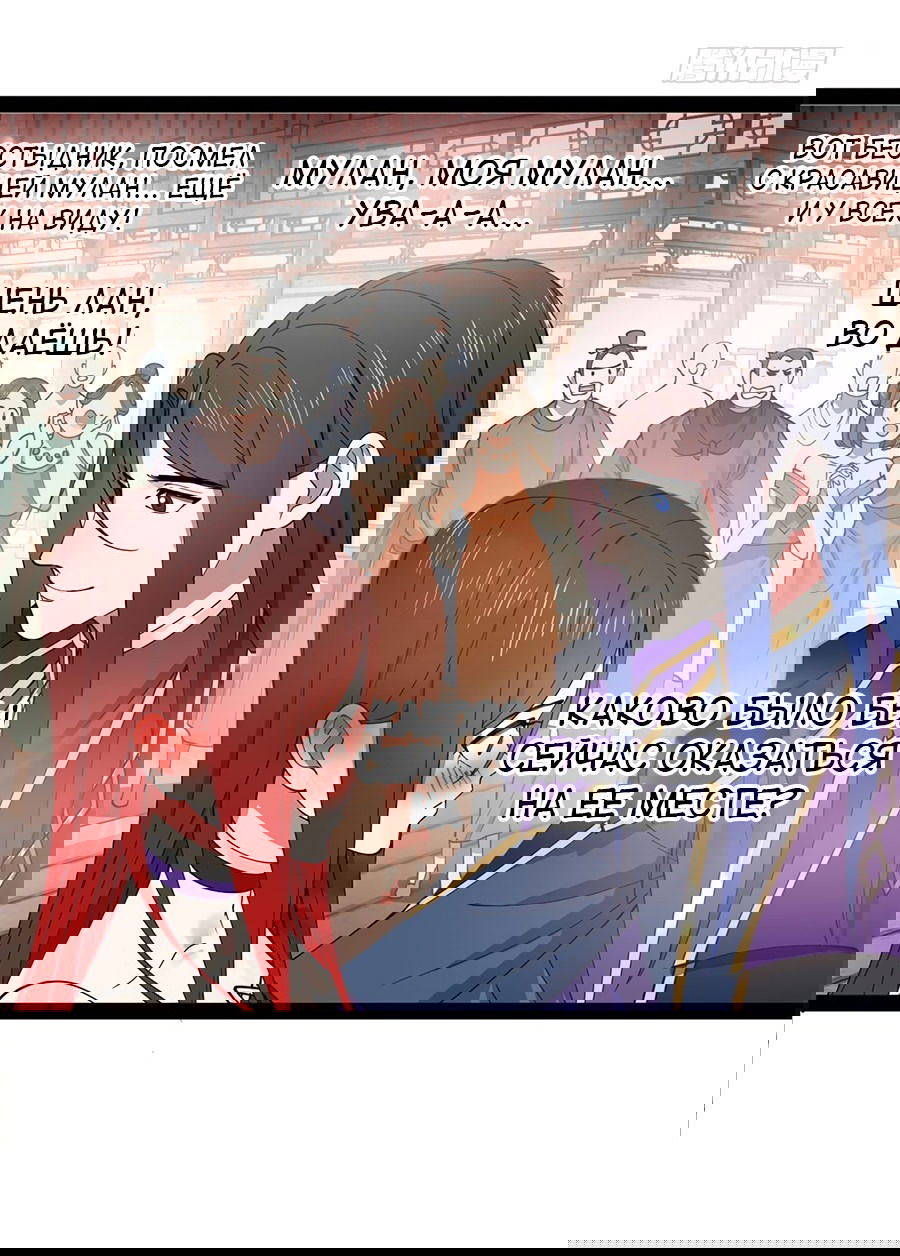 Манга Сильнейший зять в истории - Глава 112 Страница 24