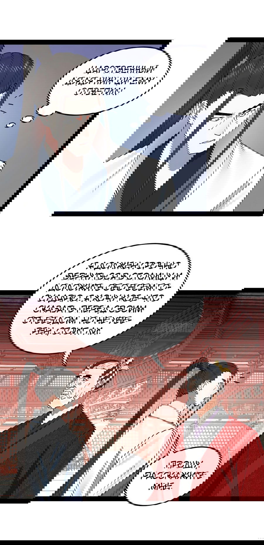 Манга Сильнейший зять в истории - Глава 112 Страница 29