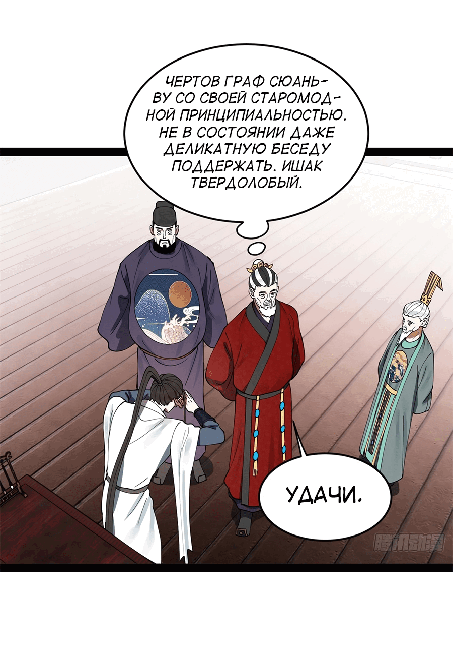 Манга Сильнейший зять в истории - Глава 112 Страница 32