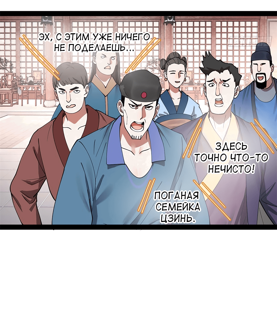 Манга Сильнейший зять в истории - Глава 112 Страница 12