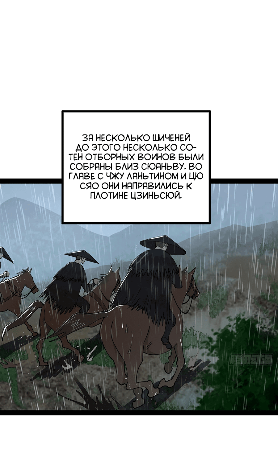 Манга Сильнейший зять в истории - Глава 112 Страница 34