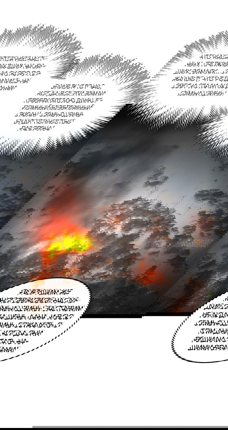 Манга Сильнейший зять в истории - Глава 112 Страница 39