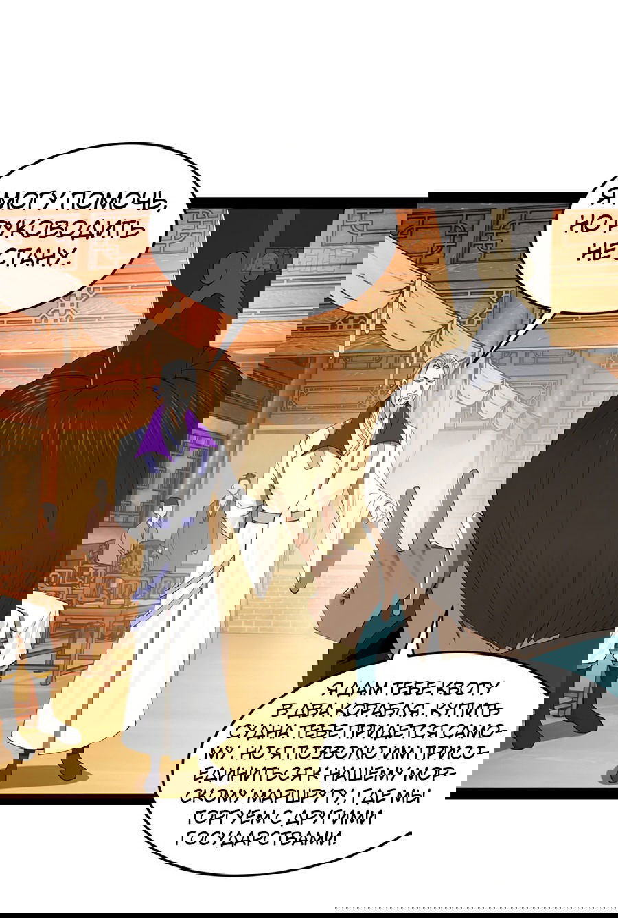 Манга Сильнейший зять в истории - Глава 111 Страница 19