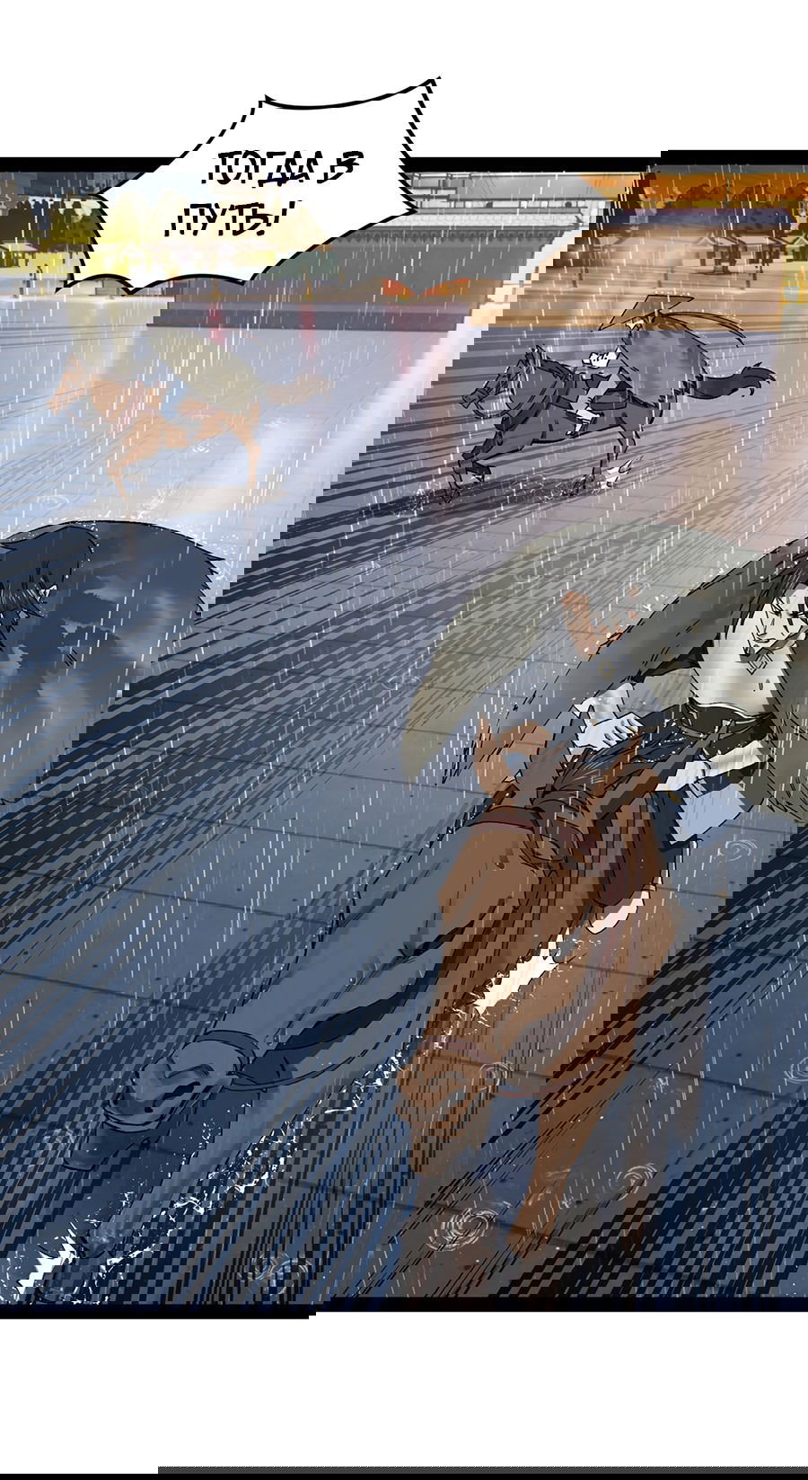 Манга Сильнейший зять в истории - Глава 111 Страница 54