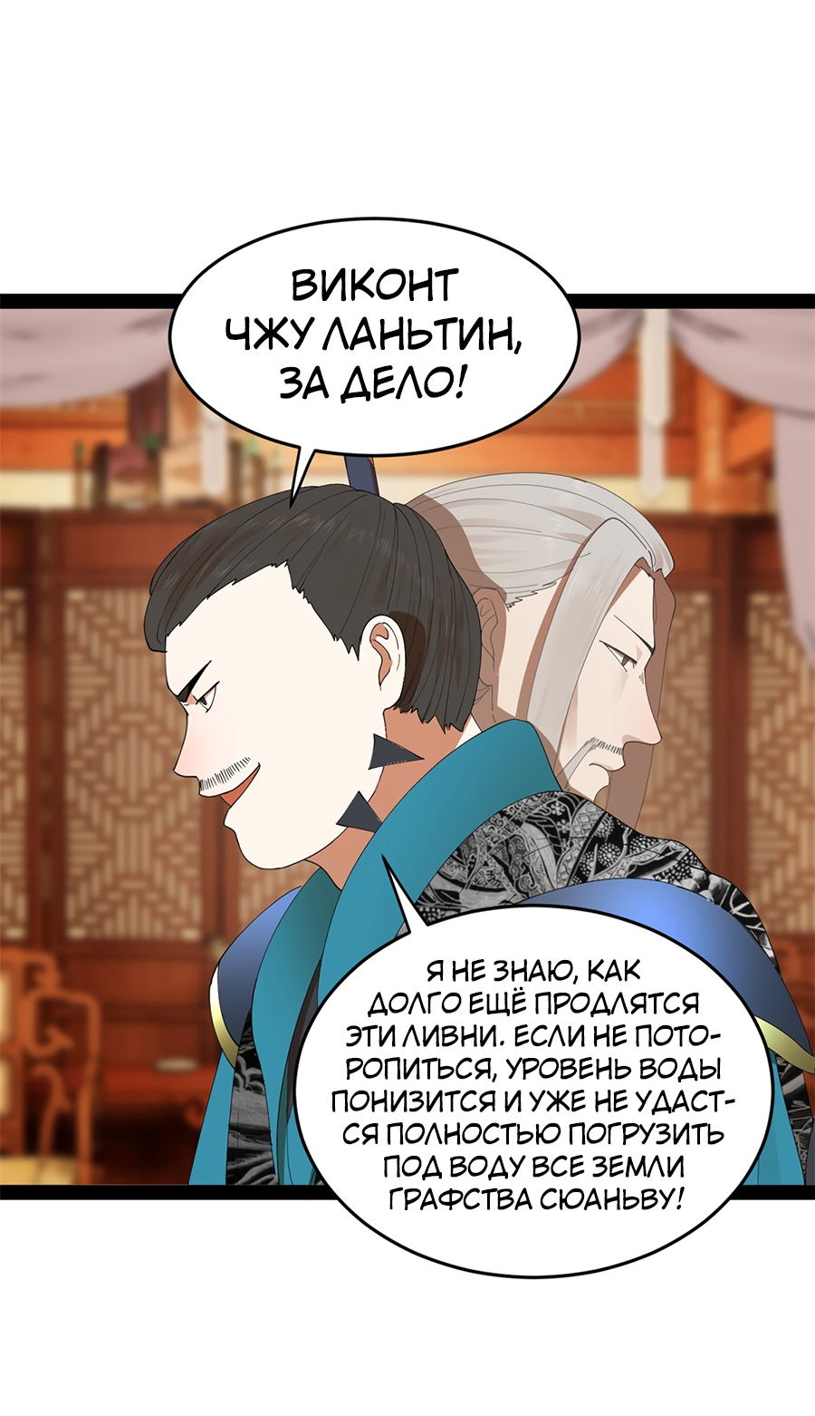Манга Сильнейший зять в истории - Глава 111 Страница 24