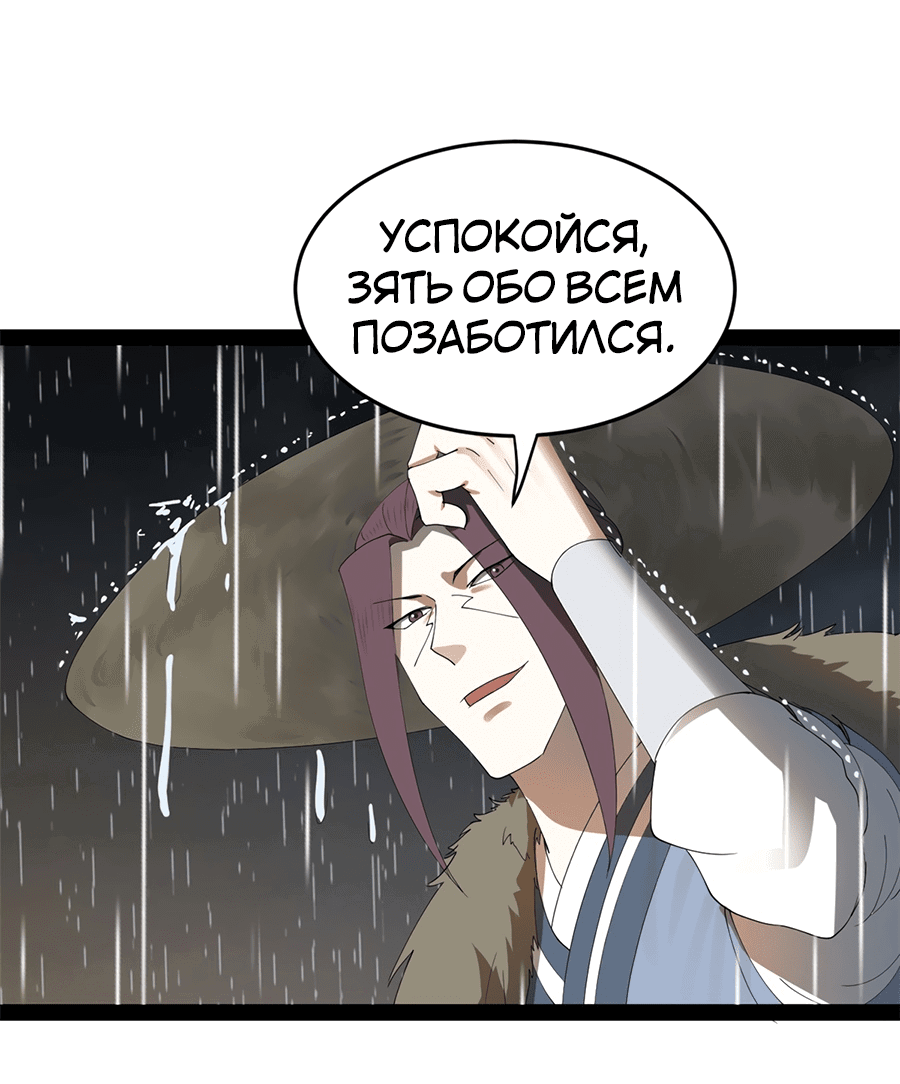 Манга Сильнейший зять в истории - Глава 111 Страница 37