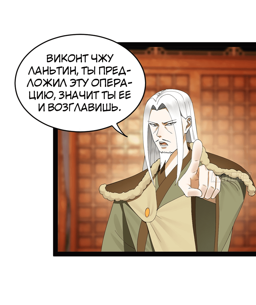 Манга Сильнейший зять в истории - Глава 111 Страница 16