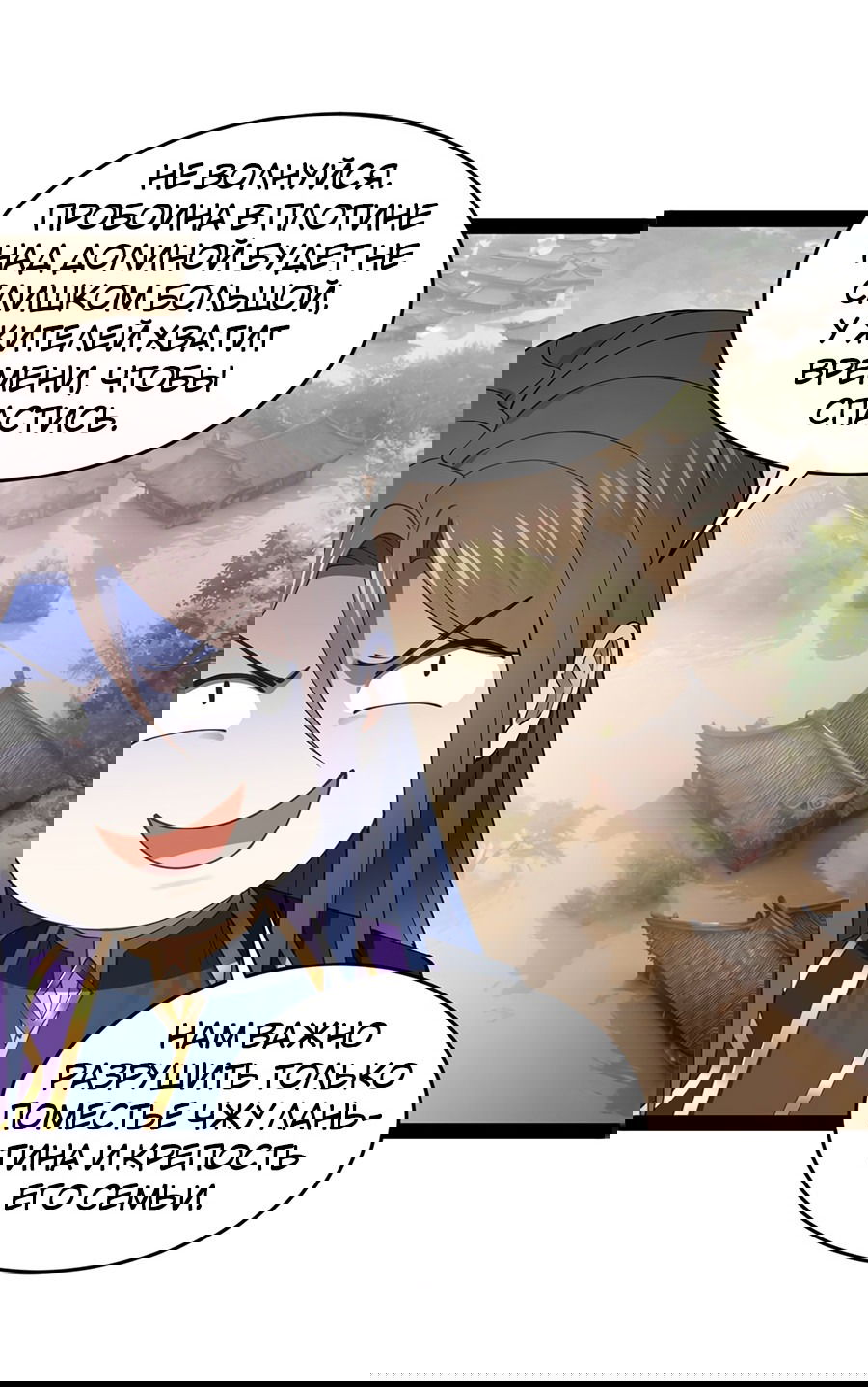 Манга Сильнейший зять в истории - Глава 111 Страница 4