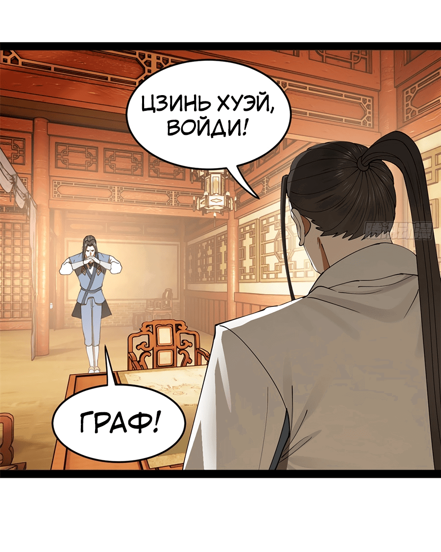 Манга Сильнейший зять в истории - Глава 111 Страница 6