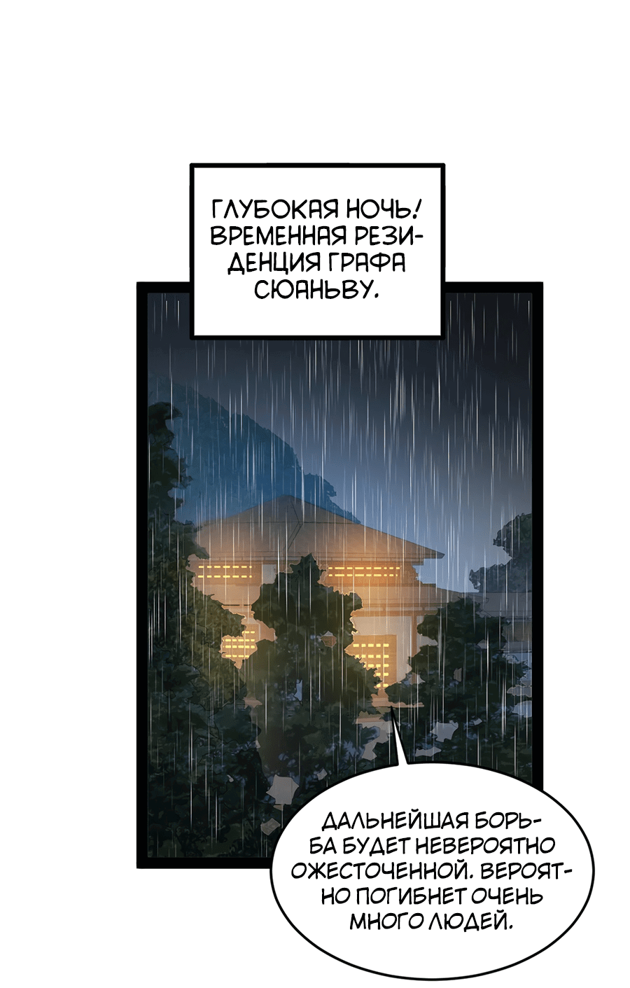 Манга Сильнейший зять в истории - Глава 111 Страница 27