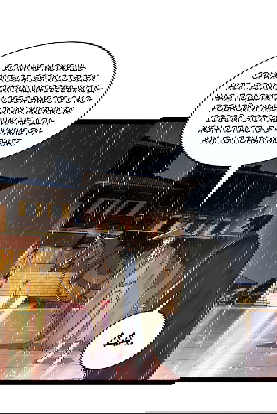 Манга Сильнейший зять в истории - Глава 111 Страница 53