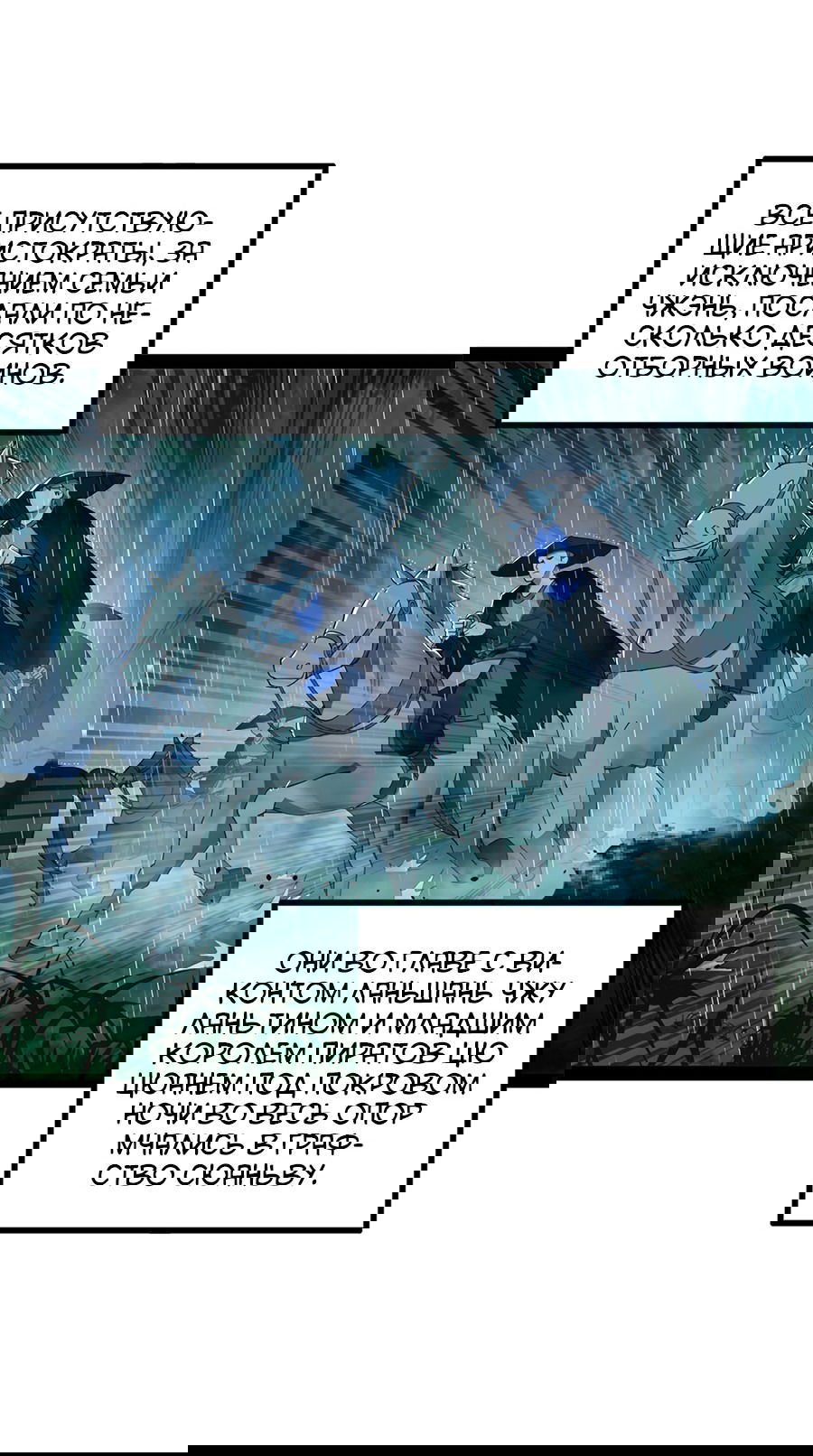 Манга Сильнейший зять в истории - Глава 111 Страница 26