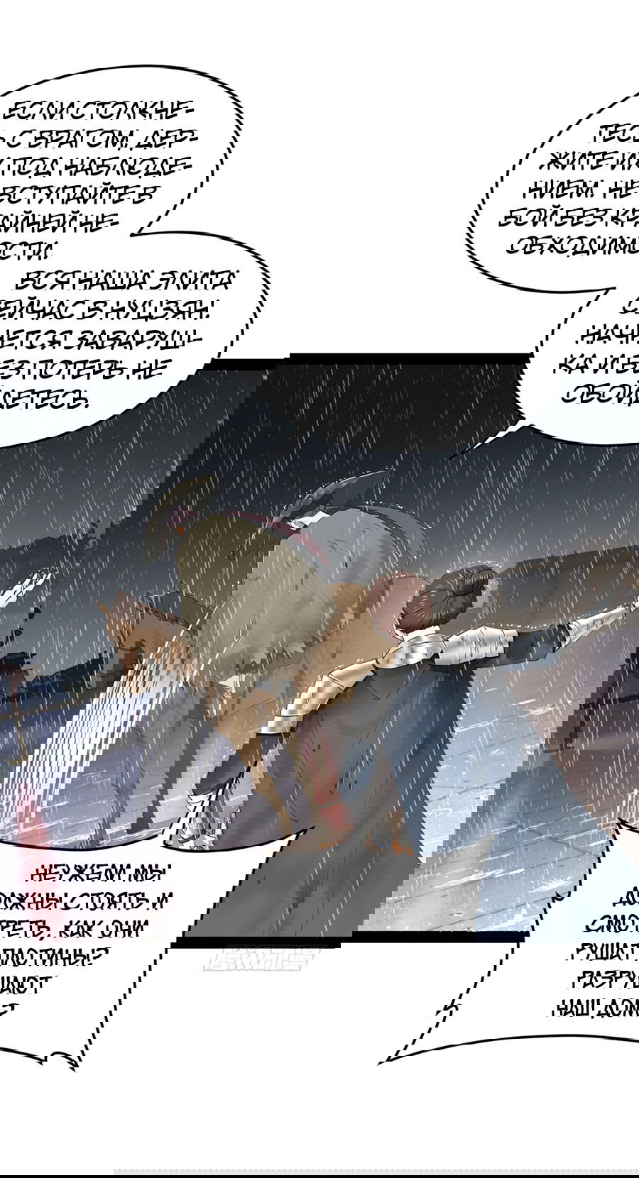 Манга Сильнейший зять в истории - Глава 111 Страница 36