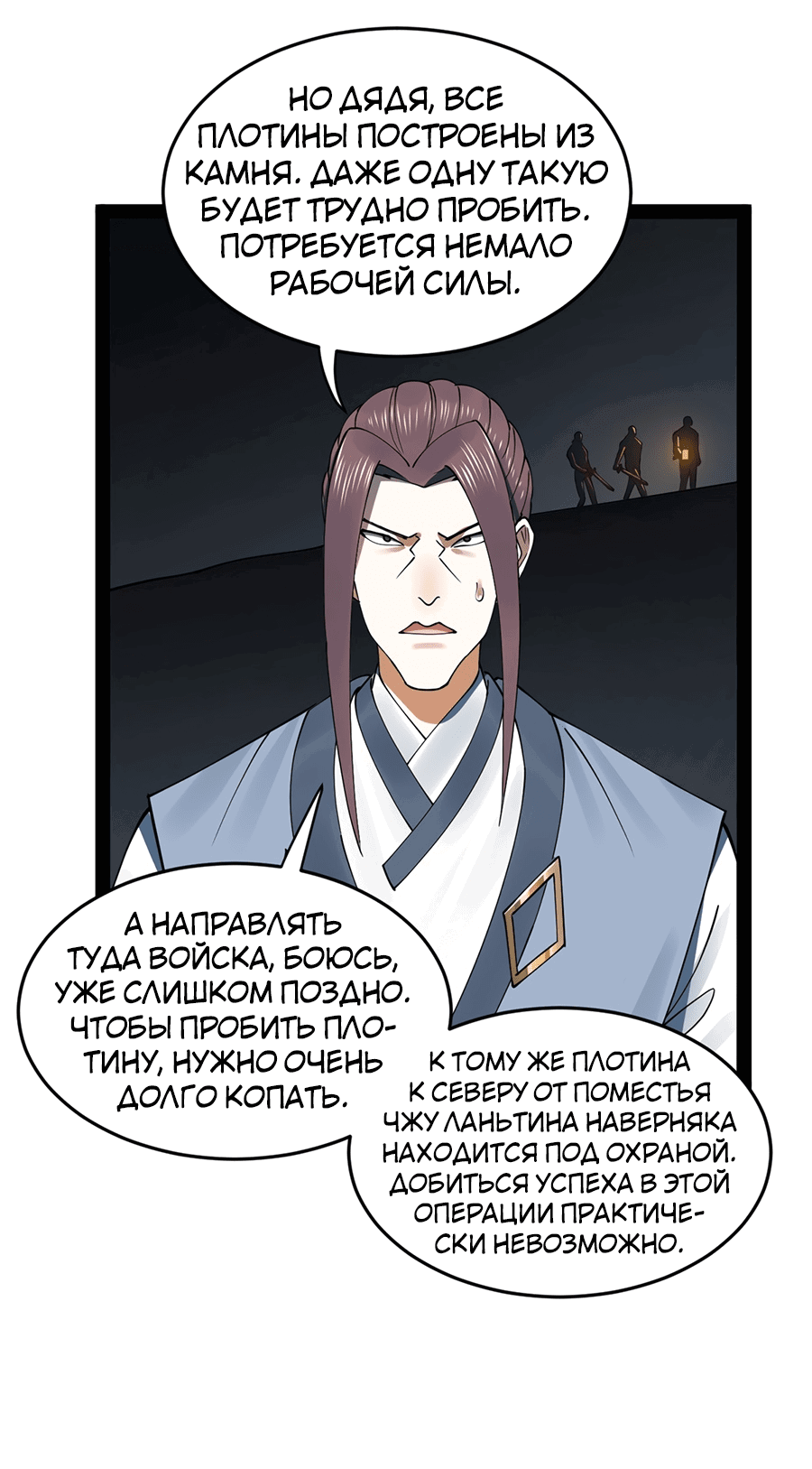 Манга Сильнейший зять в истории - Глава 111 Страница 9