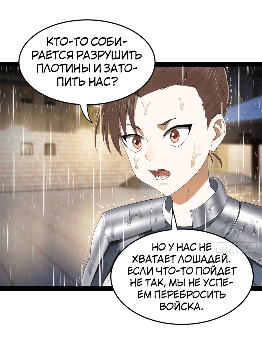 Манга Сильнейший зять в истории - Глава 111 Страница 35