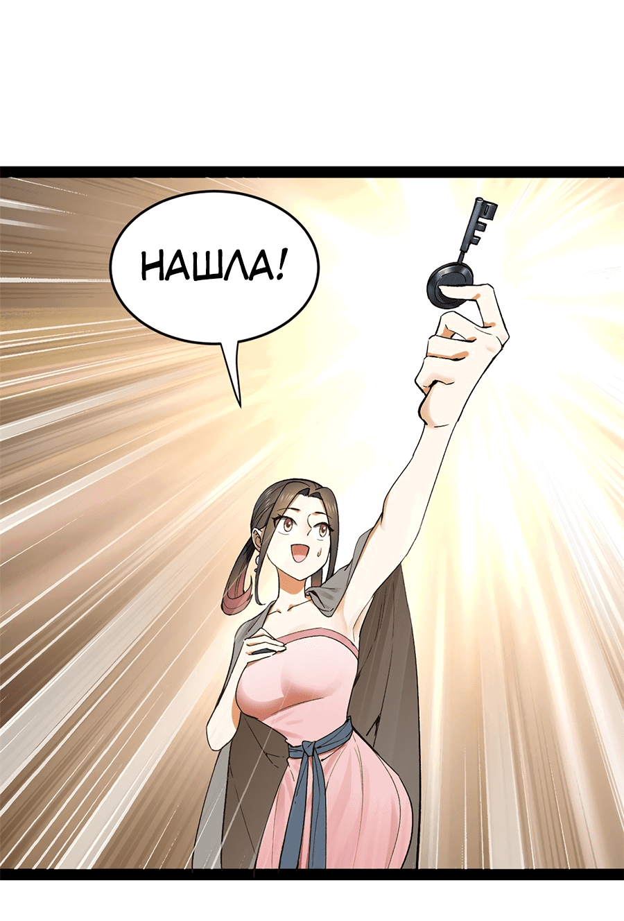 Манга Сильнейший зять в истории - Глава 111 Страница 48