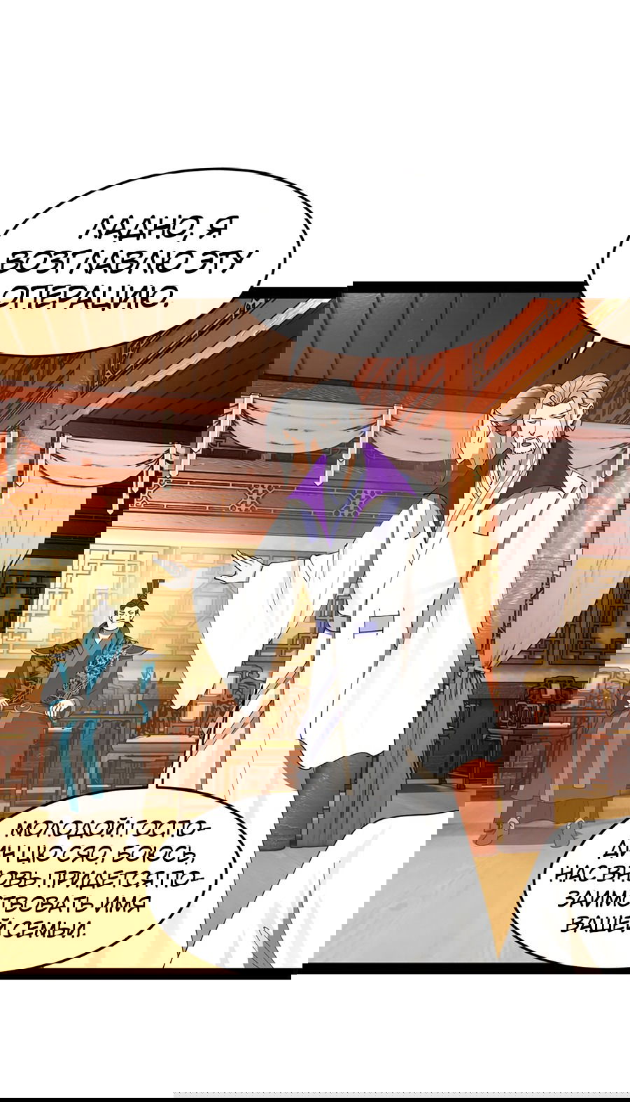 Манга Сильнейший зять в истории - Глава 111 Страница 22