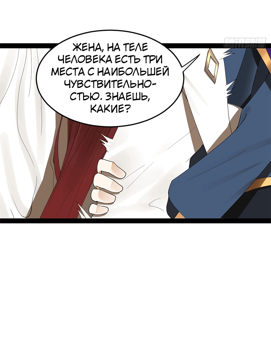 Манга Сильнейший зять в истории - Глава 111 Страница 31