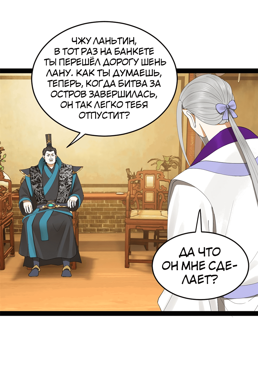 Манга Сильнейший зять в истории - Глава 111 Страница 18