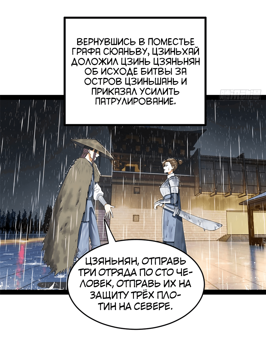 Манга Сильнейший зять в истории - Глава 111 Страница 34