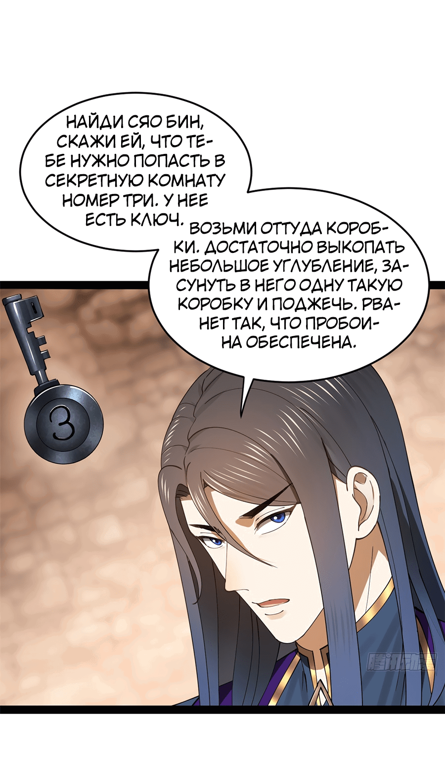 Манга Сильнейший зять в истории - Глава 111 Страница 10