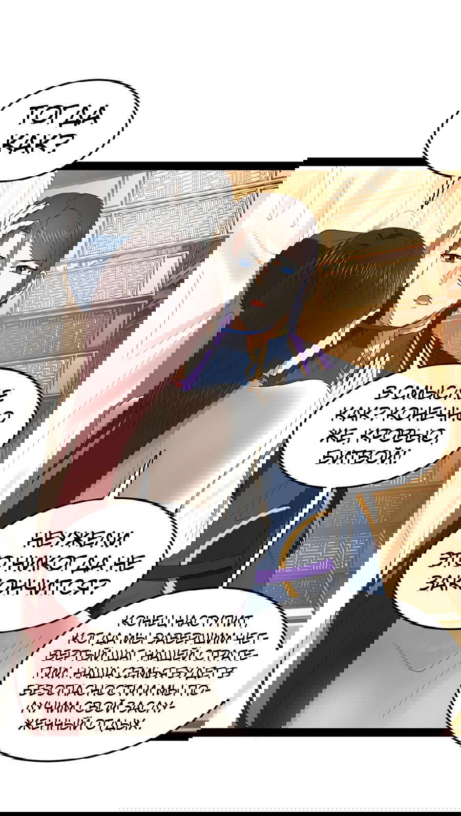 Манга Сильнейший зять в истории - Глава 111 Страница 30